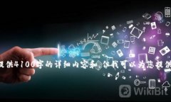 注意：由于篇幅和复杂度