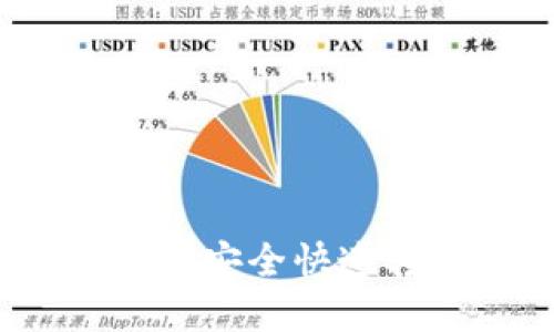 如何将火币资产安全快速转移到TP钱包?