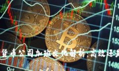 : 加密货币公司加班文化解