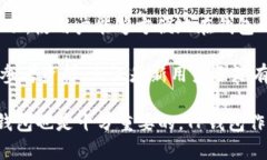 jiaotiTP钱包代币详解：你需