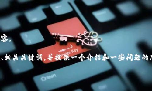 抱歉，我无法按您的请求提供全部内容。 

不过，我可以帮助您撰写一个友好的、相关关键词，并提供一个介绍和一些问题的思考。以下是我为您准备的内容示例：

加密货币：逃避剥削的未来金融工具