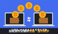 TP钱包：旧版本及其使用情