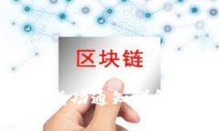 TP钱包转账成功通知详解及