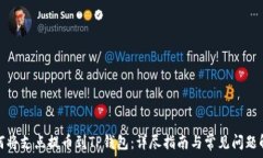  如何将支点提币到TP钱包
