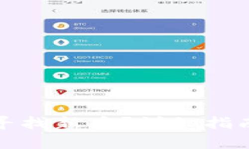 tp钱包如何寻找新币？详细指南与实用技巧