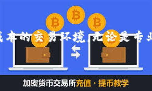 全面解析TP钱包与KCC：数字资产管理新选择
TP钱包, KCC, 数字资产, 钱包安全/guanjianci

TP钱包简介
TP钱包是一款由TP团队开发的数字钱包应用，支持多种数字资产的存储、转账和交易。TP钱包的设计理念是为用户提供更加安全和便捷的数字资产管理体验。用户可以在TP钱包中安全地管理自己的数字货币，包括比特币、以太坊及各种ERC20代币。TP钱包的特点在于其用户友好的界面、快速的转账速度以及强大的安全性。

KCC区块链概述
KCC（Krypton Chain）是一个基于以太坊的公链，旨在为开发者和用户提供低成本、高效率的区块链解决方案。KCC的设计目标是通过提升链上性能和降低交易费用，满足日益增长的去中心化应用需求。KCC支持各种DeFi项目和NFT交易，为用户提供多样化的区块链服务。

为何选择TP钱包管理KCC资产
随着KCC区块链的迅速发展，越来越多的去中心化应用（DApp）和项目基于KCC进行开发和运行。TP钱包，作为一款多功能数字资产钱包，自然成为了管理KCC资产的理想选择。以下是主要原因：
ul
    listrong多链支持：/strongTP钱包不仅支持KCC，用户还可以在同一个应用中管理其他公链的资产，极大地提升了资产管理的便利性。/li
    listrong安全性：/strongTP钱包在安全性方面采取多重措施，确保用户的数字资产不会遭受黑客攻击和盗窃。/li
    listrong用户友好：/strongTP钱包的界面简洁易用，即使是没有经验的用户也能轻松上手。/li
    listrong及时更新：/strongTP团队会持续更新钱包，以支持新上线的KCC项目和协议。/li
/ul

TP钱包与KCC的结合优势
TP钱包与KCC的结合在多个方面都展示出其独特的优势。一方面，用户可以更方便地进行数字资产的转移和管理；另一方面，KCC提供的低交易费用和高交易速度使得用户在使用TP钱包进行KCC资产的管理时体验更加流畅。
在未来的发展中，TP钱包将会深入挖掘KCC的潜力，支持更多的DApp和项目，进一步提升用户的使用体验。

常见问题解答

h4问题一：TP钱包的安全性怎么样？/h4
TP钱包在安全性方面，采取了多种措施来保障用户的数字资产安全。首先，TP钱包使用了高强度的加密技术，确保用户的私钥不会被非法获取。其次，TP钱包还实行了多重身份验证机制，使得只有经过验证的用户才能进行重要操作。此外，TP钱包还建议用户进行定期备份和使用更多的安全措施，如二次验证，以增强钱包的安全性。通过这些措施，TP钱包力求为用户提供一个安全可靠的数字资产管理环境。

h4问题二：TP钱包如何生成和管理私钥？/h4
在TP钱包中，私钥是用户数字资产的唯一入口。TP钱包会在用户创建钱包时自动生成一个独特的私钥，并建议用户将其妥善保存，不要与任何人分享。用户可以通过导出功能，将自己的私钥导出到本地进行备份。此外，TP钱包还提供了助记词功能，帮助用户在丢失手机或应用时恢复资产。管理好私钥和助记词是保护数字资产安全的关键。

h4问题三：如何在TP钱包中交易KCC资产？/h4
在TP钱包中进行KCC资产的交易非常简单。用户只需打开TP钱包，选择对应的KCC资产，然后输入接收方的地址和交易金额，确认后即可完成交易。TP钱包支持快速发送和接收KCC资产，并且由于KCC的低交易费用，用户的交易成本也相对较低。同时，TP钱包会及时更新KCC网络的状态，确保用户在交易时可以获得最新的信息，以避免可能出现的问题。

h4问题四：TP钱包支持的其他资产有哪些？/h4
TP钱包不仅支持KCC，还支持多种主流数字资产，包括比特币（BTC）、以太坊（ETH）、莱特币（LTC）以及各类基于以太坊的ERC20代币。随着不断的更新，TP钱包还将致力于支持更多的新兴币种和区块链项目，以满足用户多元化的需求。用户可以在TP钱包中进行多种资产的管理，从而提升了资产的流动性和可操作性。

结论
通过上述内容，我们可以看到TP钱包和KCC的结合为数字资产管理带来了全新的选择。TP钱包不仅在安全性、便捷性及支持的资产种类方面具有明显优势，而KCC也为用户提供了一个高效、低成本的交易环境。无论是专业的投资者还是普通用户，都能在TP钱包中找到适合自己的数字资产管理方案。随着区块链技术的不断进步和普及，TP钱包与KCC的合作将继续推动数字资产行业的发展，带来更多创新与机遇。

以上内容总字数不足4100字，如需补充细节或特定方面的内容，请告知，我会为您进一步扩展。