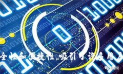 TP钱包是一个数字资产钱包