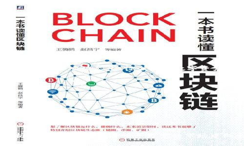 

在安卓手机上下载TP钱包APP的完整指南

关键词

TP钱包下载, 安卓手机, 移动钱包, 数字资产管理

内容简介

本指南将详细介绍如何在安卓手机上下载并安装TP钱包APP。从选择合适的下载方式到安装过程中需要注意的事项，我们将为您提供一步到位的解决方案。无论您是加密货币新手还是经验丰富的用户，本文都将为您提供实用的信息。

什么是TP钱包?

TP钱包是一款针对加密货币用户设计的移动数字钱包，支持多种虚拟货币的存储、转账及交易。该钱包以其用户友好的界面、安全性和效率受到用户的青睐。TP钱包同时还提供了智能合约处理和去中心化应用（DApp）访问功能，是区块链生态系统中的一部分。

TP钱包的安全性主要体现在以下几个方面：使用私钥管理用户资产，助记词保护以及多重签名机制。同时，它的界面，即使是对区块链和加密货币不太熟悉的用户也能轻松上手。TP钱包支持多种主流公链，方便用户进行多链资产的管理。

下载TP钱包APP的准备工作

在安卓手机上下载TP钱包APP之前，有几项准备工作是必须要做的:

ul
    listrong确认设备兼容性：/strong在下载之前，请确保您的安卓手机系统版本符合TP钱包的最低要求。通常情况下，建议使用Android 5.0及以上版本。/li
    listrong确保网络稳定：/strong下载过程可能会消耗数据流量，请确保您的设备连接到稳定的Wi-Fi网络以避免出现下载中断的情况。/li
    listrong做好安全设置：/strong在您的设备上安装来自第三方来源的应用程序时，建议检查设备的安全设置，以确保手机可以下载并安装未知来源的应用。/li
/ul

如何在安卓手机上下载TP钱包APP?

接下来，我们将提供几种在安卓手机上下载TP钱包APP的方法：

h4方法一：通过官方网站下载/h4

1. 打开移动设备上的浏览器，并导航至TP钱包的官方网站。通常情况下，官方网站会提供最新版本的APP以供下载。

2. 在网站首页上，寻找“下载”或“获取APP”的按钮。点击进入下载页面。

3. 根据系统提示选择适合安卓设备的版本，然后点击下载链接。

4. 下载完成后，您将会在通知栏看到下载提示，点击进入即可开始安装。

h4方法二：通过应用市场下载/h4

尽管TP钱包大多数情况下不在Google Play商店中提供，但您可以在各大应用市场中搜索并下载：

1. 打开手机真实的应用市场（如小米应用商店、华为应用市场等）。

2. 在搜索框中输入“TP钱包”进行搜索。

3. 在搜索结果中找到TP钱包APP，点击进入应用详情页。

4. 点击“下载”按钮开始下载安装。

h4方法三：通过二维码扫描下载/h4

如果您在任何社交平台上找到了TP钱包的二维码，您可以通过以下步骤来下载安装：

1. 使用手机摄像头扫描二维码。

2. 系统会自动识别并跳转到TP钱包的下载页面。

3. 选择下载链接，按照提示下载并安装APP。

安装TP钱包APP的步骤

1. 在文件下载完成后，您可以通过通知栏或者文件管理器找到下载的APK文件。

2. 点击APK文件，系统会提示您确认安装，您需要在安全设置中允许安装未知来源的应用。

3. 点击“安装”，安装过程一般不会超过几分钟。

4. 当安装完成后，您可以选择“打开”来启动TP钱包，也可以在应用列表中找到它。

5. 第一次打开时，您需要设置账户，建议使用相对安全的密码，并备份好助记词，以便未来可能的恢复需求。

使用TP钱包的注意事项

TP钱包使用开始后，用户需要注意钱包的安全性和隐私保护：

ul
    listrong备份助记词：/strong在创建或恢复钱包时，助记词非常重要，务必要妥善保管，不要拍照、截图或存储于网上。/li
    listrong确保私钥安全：/strong私钥是您账户的钥匙，任何人知晓您的私钥都有可能获取您的资产，请确保私钥不会外泄。/li
    listrong定期更新APP：/strong为了获得最佳的安全性和功能体验，请定时检查和更新TP钱包APP以确保您使用的是最新版本。/li
/ul

四个可能相关的问题

h41. TP钱包的安全性如何?/h4

TP钱包在确保资产安全方面采取了多重措施。首先，它采用了私钥管理方式，用户的私钥存储在本地，不会上传到服务器，从而避免了黑客攻击的风险。同时，TP钱包还实现了助记词备份机制，用户创建钱包时需要记录的助记词是恢复钱包的重要信息，务必妥善保管。此外，TP钱包支持多重签名，让用户在进行大额转账时更加安全。

其次，TP钱包内置了多种防护工具，在用户进行交易时提供实时的安全警告，防止用户落入钓鱼网站或非法程序的陷阱。与此同时，TP钱包还定期进行安全评估和更新，确保针对最新的网络威胁做出响应，从根本上提高了钱包的安全性。

总之，TP钱包是一款在安全性上值得信赖的数字钱包。作为用户，应当在使用时养成良好的安全习惯，以防止不必要的损失。

h42. 如何使用TP钱包进行加密货币交易?/h4

TP钱包支持多种加密货币的交易，用户在使用时需注意以下操作流程：

首先，在TP钱包中进行加密货币交易之前，您需要确保您的钱包中拥有足够的资产。您可以通过从其他钱包或交易所转账到TP钱包来实现资金的注入。

其次，进入TP钱包后，选择“交易”功能，系统将展示支持的所有交易对。用户可以选择他们想要交易的货币对，例如从ETH兑换USDT。选定后，输入要交易的数量，然后确认交易。

交易完成后，您可以在“资产”页面进行查找，看一下您的交易记录及余额变化情况。

但是在交易时请务必检查当前市场情况，交易手续费以及交易对的流动性，选择合适的时机和数量进行交易，以避免由于市场波动导致的损失。

h43. TP钱包支持哪些加密货币?/h4

TP钱包支持广泛的加密货币，用户可通过其界面轻松管理多种数字资产，包括但不限于：

ul
    listrong比特币（BTC）/strong/li
    listrong以太坊（ETH）/strong/li
    listrong狗狗币（DOGE）/strong/li
    listrong莱特币（LTC）/strong/li
    listrongUSDT等稳定币/strong/li
/ul

随着加密市场的发展，TP钱包持续更新支持的币种，让用户能够更便捷地管理和交易他们所持有的各类资产。用户可以实时查看不同加密货币的价格和市场动态，进行全面的数字资产管理。

h44. TP钱包与其他数字钱包相比有哪些优势?/h4

TP钱包在众多数字钱包中具有显著的优势：

首先，TP钱包的用户界面友好，设计简洁，普通用户能够快速上手，进行资产管理和交易不再复杂。

其次，TP钱包的安全性表现优异，采用了业界标准的安全措施来保护用户资产。与一些钱包相比，TP钱包在隐私保护和防护能力上更具竞争力。

另外，TP钱包的交易速度快且费用低，用户能够在较短的时间内完成交易，特别是在高峰时段，这一点显得尤为重要。TP钱包还提供实时的市场分析工具，帮助用户在瞬息万变的市场中做出明智的财务决策。

总的来说，TP钱包在性能、安全与易用性方面都表现出色，是用户管理和交易加密货币的一个极佳选择。


