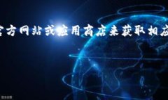 请您注意：我无法为您提