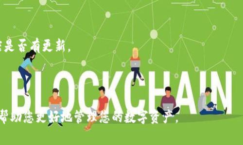 如何在TokenPocket中取消授权：详细步骤与注意事项/  
TokenPocket, 取消授权, 钱包安全, 交易管理/guanjianci  

TokenPocket是一个多链数字货币钱包，支持多种加密资产的存储和管理。在使用TokenPocket进行交易或DApp交互时，用户可能需要授权某些应用访问自己的钱包。在某些情况下，用户可能希望取消这些授权，以增强钱包的安全性。这篇文章将详细介绍如何在TokenPocket中取消授权，包括步骤、注意事项以及常见问题解答。

1. TokenPocket取消授权的步骤
要取消在TokenPocket中的授权，用户可以按照以下步骤操作：

strong步骤一：打开TokenPocket应用/strongbr首先，您需要在您的设备上打开TokenPocket钱包应用。如果您还没有下载，可以去应用商店搜索“TokenPocket”并下载安装。

strong步骤二：登录您的钱包/strongbr输入您的钱包密码，或使用您设置的生物识别方式（如指纹或面容识别）登录钱包。

strong步骤三：进入设置菜单/strongbr在主界面下方，您会看到几个选项，包括“钱包”、“DApp”、“市场”等。选择“设置”图标，通常是在右上角或者右下角。

strong步骤四：找到“授权管理”选项/strongbr在设置菜单中，查看是否有一个名为“授权管理”或“授权”的选项。点击进入这个选项，您将看到已授权的DApp列表。

strong步骤五：取消授权/strongbr在已授权的应用列表中，找到您希望取消授权的应用。点击该应用旁边的“取消授权”或“撤销”的按钮。系统可能会要求您确认这个操作，点击确认。

strong步骤六：检查授权状态/strongbr返回应用列表，确认您已选择的应用不再显示为“已授权”。这表明该DApp已被成功取消授权。

2. 取消授权的注意事项
在取消授权时，有一些注意事项需要用户考虑：

strong注意事项一：了解授权的影响/strongbr取消授权后，DApp将无法再访问您的钱包信息或发起交易。如果您希望再次使用该应用，您需要重新授权。

strong注意事项二：定期检查授权列表/strongbr建议定期检查您的授权管理列表，确保没有不再使用或不再信任的应用保持高权限授权状态。

strong注意事项三：关注安全风险/strongbr在授权前，确保您信任该应用。某些DApp可能存在安全风险，如果您不再信任，及时取消授权是保护资产的重要措施。

strong注意事项四：使用安全的网络环境/strongbr在进行任何与钱包相关的操作时，请确保在安全的网络环境下操作，避免在公共Wi-Fi中进行重要交易，以防私密信息泄露。

3. 常见问题解答

h4问题一：我可以取消所有的授权吗？/h4
是的，您可以取消TokenPocket中所有已授权的DApp的授权。只需按照上述步骤检查“授权管理”区域，逐一取消每个您不再需要或不再信任的应用。

根据TokenPocket的设计，每个DApp的授权是独立的。因此，您可以根据需要选择性地取消某些应用的授权，而不必一并取消所有应用的授权。这种灵活性让用户可以更好地管理自己的资产和安全。

h4问题二：取消授权后，如何重新授权？/h4
如果您取消了某个DApp的授权，且想要重新使用该应用，可以随时重新授权。您只需打开该应用，再次进行身份验证（如输入私钥或密码），按照应用提示进行授权即可。

需要注意的是，重新授权后，该应用将再次获得之前相同的权限。因此，您在授权前仍需仔细评估该应用的可信度和安全性，确保授权不会带来潜在的风险。

h4问题三：有什么方法可以保护我的TokenPocket钱包？/h4
保护TokenPocket钱包安全的关键措施包括：
strong1. 使用强密码/strongbr设置复杂且安全的密码，并定期更换。
strong2. 启用二步验证/strongbr如果TokenPocket提供双重认证功能，务必开启，以增加额外的安全防护。
strong3. 防止钓鱼攻击/strongbr注意不轻信不明链接及邮件，确保您访问的始终是TokenPocket的官方网站或官方应用。
strong4. 定期检查授权/strongbr如前所述，定期审查您的授权管理列表，确保仅凭信任的应用保留访问权限。

h4问题四：如果找不到“授权管理”选项，该怎么办？/h4
如果您在TokenPocket应用中找不到“授权管理”选项，可能是由于以下原因：
strong1. 应用版本问题/strongbr确保您使用的是最新版本的TokenPocket，不同版本的界面与功能可能会有所不同。您可以检查应用商店是否有更新。
strong2. 网络问题/strongbr有时网络连接不稳定会导致某些功能无法正常显示。请确保您的网络连接良好，再次打开应用尝试。
strong3. 联系官方支持/strongbr如以上方法无法解决，建议联系TokenPocket的官方客服，寻求进一步的帮助。

综上所述，取消授权在TokenPocket中是一个重要的安全措施，可以保护用户的资产安全。希望本文能为您提供清晰的操作指南和相关信息，帮助您更好地管理您的数字资产。