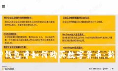 : 在TP钱包中如何购买数字