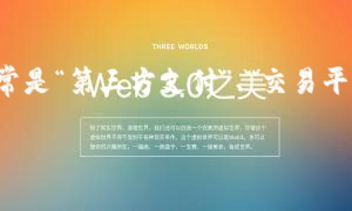 在讨论“tp里的收款码是钱包地址吗”这个问题之前，首先要理解TP（通常是“第三方支付”、“交易平台”或“数字钱包”）的含义。然后，将收款码和钱包地址的概念逐一阐述。

### TP中的收款码到底是钱包地址吗？