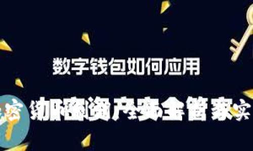投资加密货币利润：全面解析与实用指南