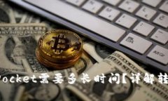 : 火币转到TokenPocket需要多