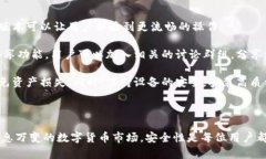 TP钱包一键归集：让数字资