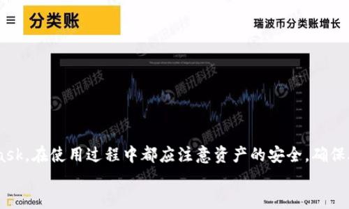 TP钱包与MetaMask：深入对比与使用指南

TP钱包, MetaMask, 数字货币, 区块链/guanjianci

引言
在数字货币日益普及的今天，电子钱包成为了用户管理和交易加密资产的重要工具。TP钱包和MetaMask是目前市场上比较受欢迎的两种数字钱包。TP钱包作为一款针对移动端的数字钱包，操作简便且支持多种区块链资产；而MetaMask则以其浏览器扩展的形式，主要服务于以太坊及基于以太坊的ERC20代币。这两款钱包各有优缺点，本文将深入探讨它们的功能、操作方法以及使用体验，并带您一起了解相关的使用问题。

一、TP钱包概述
TP钱包是一款多链数字资产钱包，支持主流公链及其代币的存储与交易。它的界面友好，功能齐全，非常适合初学者和普通用户。
TP钱包的特点包括：用户可以方便地在移动设备上进行资产管理，支持多种区块链（如Ethereum、BSC、Tron等），并且提供了简单的代币交换功能。此外，TP钱包也具备强大的安全性，用户的私钥始终保存在本地，确保资产的安全。
在TP钱包中，用户可以享受到快速的交易体验和直观的界面设计，特别适合于那些经常进行小额交易和投资的用户。同时，TP钱包还提供了DApp浏览器，用户可以直接在钱包内访问各种去中心化应用。

二、MetaMask概述
MetaMask是一个流行的以太坊数字钱包，主要以浏览器扩展的形式存在。它为用户提供了一个安全的环境，与以太坊区块链及其DApp进行交互。MetaMask的主要特点是高效、便利和功能丰富。
通过MetaMask，用户可以轻松管理以太坊及ERC20代币，还可以参与去中心化金融（DeFi）项目和非同质化代币（NFT）交易。MetaMask还提供了一定程度的安全保证，用户的私钥也保存在本地，且有种子短语进行备份。
MetaMask凭借其方便的浏览器集成，使得用户可以直接通过浏览器进行多种区块链操作，尤其是在访问DApp时，用户只需通过MetaMask进行身份验证，即可迅速参与到链上活动中。

三、TP钱包与MetaMask的比较
在选择一个数字资产钱包时，用户应该根据自己的需求来判断哪个更适合自己。以下是TP钱包与MetaMask的主要对比。

h41. 用户界面与使用体验/h4
TP钱包的设计更加适合移动用户，其界面简洁，操作易懂，非常适合新手。而MetaMask虽然在浏览器扩展中表现出色，但其功能复杂性可能会给初学者带来一定的困扰。

h42. 支持的区块链/h4
TP钱包支持多条公链，包括Bitcoin、Ethereum、BSC等，用户可以在一个应用内管理多种资产；而MetaMask则主要集中在以太坊及其相关的代币及网络。因此，如果你需要管理多个区块链资产，TP钱包可能会更适合你。

h43. DApp支持/h4
MetaMask的使用场景更为丰富，特别是在DApp交互方面，许多以太坊生态的项目都在推荐使用MetaMask。而TP钱包同样提供DApp浏览器，但可能在某些特定DApp的支持上略显不足。

h44. 安全性/h4
两个钱包都强调安全性，TP钱包和MetaMask都将私钥和恢复助记词存储在用户设备上。这意味着用户对自己的资产控制权更强，而非依赖中心化服务。

四、TP钱包的使用指南
在这部分，我们将详细介绍如何使用TP钱包，包括下载、注册、转账、交易等功能。

h41. 下载与注册/h4
首先，用户可以访问TP钱包的官网或各大应用商店下载。安装后打开应用，按照提示进行注册。用户需要设置密码，并在注册过程中生成助记词。务必将助记词妥善保存，以免丢失。

h42. 资产管理/h4
注册完成后，用户可以在TP钱包中添加多条公链，管理不同类型的数字资产。点击“添加资产”按钮，选择相应的网络，并输入钱包地址进行添加。

h43. 资金转账/h4
转账功能非常关键。用户需要在“转账”界面中选择转账的区块链和代币，输入对方的地址和金额，最后确认交易。TP钱包会显示相关的矿工费，用户要合理选择交易时机以降低成本。

五、MetaMask的使用指南
MetaMask的使用相对复杂，但我们将尽量详细解释每一个步骤。

h41. 安装与创建钱包/h4
用户首先需要在浏览器插件商店下载MetaMask扩展，安装后进行创建钱包的流程。与TP钱包相似，用户需要设置密码并生成助记词，确保妥善保管。

h42. 添加资产/h4
通过资产管理界面，用户可以轻松添加ERC20代币。只需输入代币合约地址，MetaMask会自动识别并添加到用户的钱包中。

h43. 进行转账/h4
通过应用内的转账功能，用户可以选择发送资产，输入接收地址和金额，MetaMask会提示交易费用并确认交易。这一过程中的安全性和便捷性使得用户可以轻松进行多次转账。

六、TP钱包与MetaMask的常见问题解答

h4问题1：TP钱包和MetaMask的安全性如何？/h4
对于许多用户来说，安全性是选择数字钱包时最关心的问题之一。TP钱包与MetaMask都强调用户的私钥不会被存储在服务器上，而是保存在用户本地设备中，这给用户提供了更高的安全性。
TP钱包通过种子短语和密码保护用户资产，在用户设备上采取了多种加密措施来保障钱包的安全性。此外，TP钱包定期进行安全性更新，确保能够抵抗各种网络攻击。
MetaMask同样具备高水平的安全保护，特别是在与智能合约交互时，MetaMask会提示用户相关的风险。用户若是想要最大程度地保护资产，应当定期备份助记词，并保持扩展程序更新。

h4问题2：如何选择适合自己的钱包？/h4
选择数字钱包时，用户往往会根据自身的需求来判断：如果用户是新手，或是希望在移动设备上方便地管理资产，TP钱包可能更符合需求；相反，如果用户更倾向于使用以太坊生态中的DApp及DeFi，那么MetaMask则更具优势。
另外，用户应该考虑钱包的安全性、便捷性及技术支持。选择一个社区活跃、用户反馈良好的钱包项目是十分重要的，在选择之前，可以先在各种评价平台上查阅用户经历。

h4问题3：如何进行安全备份？/h4
安全备份是保护数字资产的关键一步。无论是TP钱包还是MetaMask，用户都需要在创建钱包时妥善保管助记词和密码。推荐用户将助记词写下并存放在安全的地方，或者使用密码管理工具来存储这些信息。
此外，用户应该定期备份钱包数据，尤其在进行重要交易后。若是使用TP钱包，确保备份整个应用数据，而MetaMask中的助记词、密钥和个别资产也需一并备份。

h4问题4：TP钱包与MetaMask是否支持直接的交易？/h4
TP钱包的设计使其用户能够在钱包内直接进行代币交换，甚至无需第三方交易所。这一特性减轻了用户的交易复杂度，使得小额交易更加方便。
MetaMask虽不直接支持内部交易，但用户可以通过连接DApp来进行跨链或多代币的交易。这种方式虽然可能稍显复杂，但对于精通用户而言，其灵活性很高。

总结
TP钱包与MetaMask在市场上都占有自己的一席之地，各有特点，使用体验亦有所不同。选择适合自己的数字钱包，能够有效提高资产管理的便捷性与安全性。无论是选择TP钱包还是MetaMask，在使用过程中都应注意资产的安全，确保助记词和私钥的备份，以避免意外损失。
随着数字货币市场的持续发展，选择合适的工具已显得愈发重要。我们希望通过本文的深入对比与指南，能够帮助广大用户更清晰地了解TP钱包与MetaMask，做出更明智的选择。