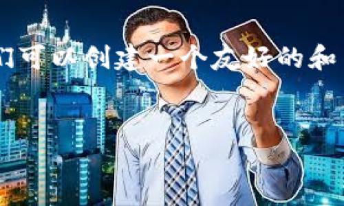 为了帮助您处理“TP钱包买币地址”的相关内容，我们可以创建一个友好的和关键词，并详细介绍相关内容。以下是您需要的结构：


如何使用TP钱包买币？详解买币地址及操作流程