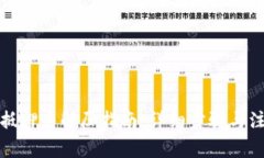TP钱包抵押币解压指南：详