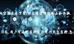   TokenPocket钱包监控：确保