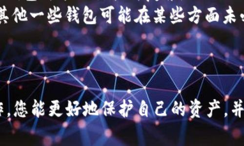TP钱包转U通道出错解决指南：常见问题与解决方案
TP钱包, U通道, 数字钱包, 转账错误/guanjianci

在数字货币交易日益普及的今天，TP钱包作为一种便捷的数字钱包工具，受到越来越多用户的青睐。然而，在实际使用过程中，有些用户可能会遇到转账错误的问题，特别是在进行U通道转账时。本文将详细探讨TP钱包转U通道出错的原因、解决方案以及常见的相关问题。

一、TP钱包概述
TP钱包是一款安全、便捷的数字资产管理工具，支持多种加密货币的存储与交易。它的用户界面友好，操作简单，深受广大用户的喜爱。TP钱包的U通道功能，旨在提供更高效的转账体验，尤其是跨链转账时，U通道可以有效降低手续费和提高速度。

二、TP钱包转U通道错误的常见原因
在使用TP钱包进行U通道转账时，用户可能会遭遇不同类型的错误，以下是一些常见原因：
ul
    listrong地址错误：/strong发送方或接收方地址输入错误是导致转账失败的主要原因之一。数字货币地址一般都由字母和数字组合而成，任何一个字符的输入错误都可能导致资金无法成功转账。/li
    listrong网络问题：/strong网络不稳定或拥堵也会导致转账失败。有时由于区块链网络延迟，用户的交易可能不会立即被确认，造成错误提示。/li
    listrong钱包版本过旧：/strongTP钱包的版本如果不是最新，可能会缺乏某些必要的功能或修复。此外，未及时更新钱包也可能影响到U通道的转账操作。/li
    listrong错误的链选择：/strong在转账过程中，如果选择了错误的链，转账资金将无法成功到达目标地址。因此，用户在转账时需确保选择正确的区块链网络。/li
/ul

三、解决TP钱包转U通道出错的方法
当您在TP钱包的U通道转账中遇到错误时，可以尝试以下方法进行解决：

h41. 检查地址/h4
在发起转账之前，首先要仔细检查发送和接收地址。确保没有遗漏、拼写错误或者多余的空格。同时，最好复制粘贴地址，而不是手动输入，以减少错误几率。在大多数数字货币交易所，您可以通过二维码扫描或其他方式验证地址的正确性。

h42. 检查网络连接/h4
确保您的互联网连接畅通无阻。如果网络信号不稳定，建议您在网络良好的情况下再进行转账操作。此外，您还可以通过查看TP钱包的网络状态或者相关区块链的状态来确认网络是否正常。

h43. 更新钱包版本/h4
定期检查您的TP钱包版本，并及时升级到最新版本。最新的版本通常会修复之前存在的bug，并提供新的功能。在移动设备上，您可以去应用商店查看更新，而桌面版用户则可以去官网获取最新版本。

h44. 选择正确的链/h4
在进行转账时，确保您选择了正确的链进行操作。例如，Ethereum（以太坊）的ERC20代币和这种代币的币安智能链（BSC）版本是不同的。如果发送了错误的链，资金很可能无法恢复，您需要联系TP钱包的客服以寻求帮助。

h45. 联系客服/h4
如果尝试以上方法后问题仍未解决，建议您尽快联系TP钱包的客服团队，提供相关信息以获得更专业的技术支持。他们可以通过系统后台查看交易状态，并在需要时提供帮助。

四、常见相关问题解析

h4问题1：TP钱包转U通道后为何没有到账？/h4
在进行TP钱包 U通道转账后，用户可能会发现在交易后很长时间都没有到账的情况。这种情况通常由以下几个因素导致：
ul
    listrong网络拥堵：/strong在一些高峰时段，区块链网络可能会非常拥堵，导致交易确认时间延长。您可以查看区块链浏览器，确认您的交易是否已经被网络处理。/li
    listrong矿工费用设置不当：/strong如果在交易时未设定合适的矿工手续费，可能会影响交易的优先级，导致确认延迟。建议在发起转账时，根据网络情况设置合理的矿工费用。/li
    listrong地址格式问题：/strong如前所述，错误的地址或链选择会导致资金无法到账。务必确认地址格式的正确性及所选择链路。/li
    listrong技术问题：/strong偶尔，数字钱包系统本身可能会出现技术故障，导致交易未能正常显示。虽然这种情况比较少见，但仍需关注。/li
/ul
如果等待足够时间后仍未到账，请尽快联系TP钱包的客服团队进行进一步排查。

h4问题2：TP钱包如何找回错误转账的资金？/h4
如果不慎将资金转入错误的地址或链，找回资金的可能性主要取决于几个因素。首先，如果资金是发送到了一个有效的地址，只是由于链选择错误，您仍然有可能在某些情况下找回这些资金：
ul
    listrong如果接收方是您控制的地址：/strong您可以尝试在指定的区块链上恢复该资产。例如，如果您错误地将以太坊代币转到了比特币区块链，但该地址控制在您的TP钱包中，您可能可以通过切换到正确的链来找回这些资金。/li
    listrong第三方钱包的使用：/strong一些专业的第三方钱包或工具可能提供跨链转移功能，理论上可以帮助您将资产转移到正确的链上。/li
    listrong联系客服：/strong如果以上方法无法解决，建议联系TP钱包客服进行协助，他们可以根据您的交易记录提供专业建议。/li
/ul
需要提醒的是，在将资金转移之前，请务必了解可能存在的风险，并尽量在每次交易前仔细确认所有信息，避免出现错误。

h4问题3：如何安全使用TP钱包进行转账？/h4
对于TP钱包的用户而言，确保安全使用钱包进行转账至关重要。以下是一些实用的安全建议：
ul
    listrong启用双重认证：/strong在TP钱包中启用双重认证功能，增加一个额外的安全层次。这样，即便您的账户信息泄露，黑客在转账时仍需提供额外的验证信息。/li
    listrong定期更新密码：/strong设置复杂的密码，并定期更新，防止密码被猜测或盗用。同时，确保密码不在其他平台上使用，以增强安全性。/li
    listrong备份助记词：/strong务必将您的助记词安全备份。助记词相当于恢复您钱包的钥匙，丢失它可能导致资产永久丢失。备份可以纸质化保留，也可以使用加密的电子文档保存。/li
    listrong保持应用更新：/strong重要的是，请确保您的钱包应用总是保持最新，以便获得最新的安全功能和修复程序。/li
    listrong警惕钓鱼网站：/strong在输入钱包信息前务必确认访问的网站是否真实。选择官方渠道下载TP钱包，并避免通过不明链接访问。/li
/ul
安全使用TP钱包至关重要，遵循上述建议将有助于保护您的数字资产安全。

h4问题4：TP钱包的U通道与其他钱包的区别是什么？/h4
TP钱包的U通道与其他钱包之间的不同之处主要体现在以下方面：
ul
    listrong转账速度：/strongTP钱包的U通道通常采用更为高效的跨链技术，能够在转账过程中降低确认时间，提供更快的资金到账体验。/li
    listrong手续费：/strong在进行跨链转账时，TP钱包通常能够提供相对较低的转账手续费，相比一些其他钱包服务更具竞争力。/li
    listrong用户界面：/strongTP钱包的用户体验设计相对直观，简单易懂，更加适合普通用户进行操作，而其他一些钱包可能设计较为复杂。/li
    listrong安全性：/strongTP钱包在安全性上做了诸多，采用了多层次的保护机制，确保用户资产的安全。相应地，其他一些钱包可能在某些方面未必做到如此全面。/li
/ul
总的来说，TP钱包的U通道由于其高效、便捷和安全的特点，成为众多数字资产管理者的优选工具。

结论：在使用TP钱包进行U通道转账时，用户要确保信息的准确性，并了解常见问题及其解决方案。通过合法合规的操作，您能更好地保护自己的资产，并享受到数字货币带来的便利和创新。