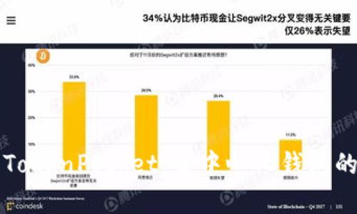 深入解析TokenPocket：去中心化钱包的全景指南