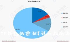 如何找回TP钱包的密钥？详