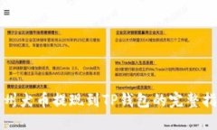 纪州犬币提现到TP钱包的完