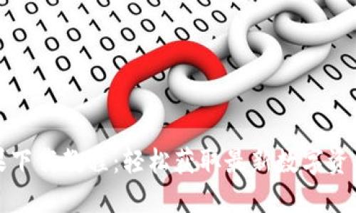 TP钱包苹果下载教程：轻松获取最新数字资产管理工具