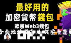 TP钱包合约地址指南：如何