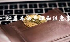 为了将TokenPocket钱包中的资
