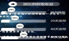 TP钱包兑换常见问题解析：