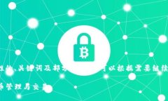 由于内容长度要求，以下