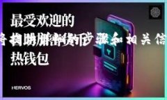 意图为了帮助用户了解如