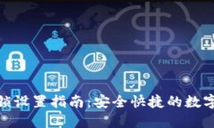 TP钱包指纹解锁设置指南：