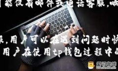   tp钱包QQ客服：解决您的