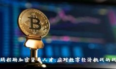 : 沃尔玛招聘加密货币人才