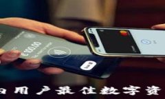   TP钱包：国内用户最佳数