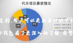   安全便捷的TP钱包登录指