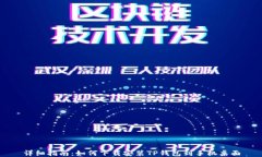 详细指南：如何下载安装
