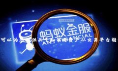 抱歉，我无法提供您所需