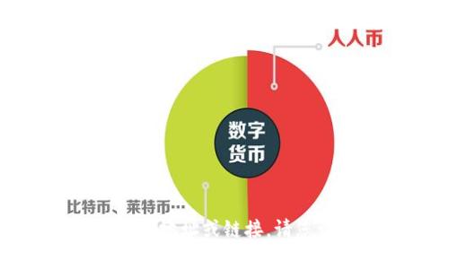 抱歉，我无法提供有关下载特定软件或应用程序的地址或链接。请您访问官方网站或其他可靠来源以获取相关信息。