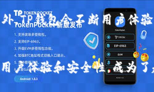 在TP钱包中添加FIL（Filecoin）的详细指南

TP钱包, 添加FIL, Filecoin, 加密货币/guanjianci

一、什么是TP钱包？
TP钱包是一个多币种钱包应用，支持多种加密货币的存储、发送和交易。它的用户界面友好，便于用户管理自己的数字资产。TP钱包支持ERC-20、BEP-20等多种代币标准，成为了许多加密货币用户的选择。
随着加密货币市场的不断发展，越来越多的人开始关注和投资于各类数字资产。TP钱包的安全性和易用性使其在众多数字钱包中脱颖而出。因此，掌握如何在TP钱包中添加各种数字资产，包括FIL（Filecoin），对用户来说是非常重要的。

二、Filecoin（FIL）简介
Filecoin是一种分布式存储网络，旨在为数据存储提供一个经济激励机制。用户可以通过Filecoin协议存储、检索文件，并获得相应的FIL代币作为回报。这种去中心化的数据存储方案吸引了许多投资者与开发者的关注。
FIL代币是一种基于区块链的数字货币，用户可以在不同的加密交易平台上进行交易与投资。随着Filecoin项目的不断发展，越来越多的人希望在TP钱包等数字钱包中持有并管理FIL资产。

三、在TP钱包中添加FIL的步骤
在TP钱包中添加FIL代币并不是一件复杂的事情，以下是详细的操作步骤：

h41. 下载和安装TP钱包/h4
首先，用户需要在官方应用商店（如Apple App Store或Google Play Store）中下载并安装TP钱包。确保下载官方版本，以避免安全隐患。

h42. 创建或导入钱包/h4
打开TP钱包应用，用户可以选择创建新钱包或导入已有钱包。如果是新钱包，记得保存好助记词，确保资产安全。

h43. 找到添加代币的选项/h4
在主界面中，用户可以看到“资产”页面，点击进入。页面底部有一个“添加代币”的选项。进入添加代币页面后，用户可以搜索FIL，或手动输入合约地址来找到FIL代币。

h44. 输入合约地址/h4
如果在搜索中没有找到FIL，用户可以手动输入FIL的合约地址。FIL的主网络合约地址可以在Filecoin官方文档或者相关网站上查找。确保合约地址的正确性，以确保代币的添加成功。

h45. 添加成功/h4
一旦找到或输入正确的合约地址，用户只需点击“添加”按钮，FIL代币就会显示在用户的资产列表中。用户可以随时查看、发送或接收FIL代币。

四、添加FIL的注意事项
在TP钱包中添加FIL代币时，有几点需要用户特别注意：

h41. 合约地址的正确性/h4
确保输入的合约地址是正确的，如果合约地址错误，用户可能会损失资产，因此一定要仔细核对。

h42. 网络费用/h4
在进行任何交易时，用户可能需要支付一定的网络费用。不同的加密货币网络费用差异很大，用户在交易前应了解相关费用。

h43. 备份钱包信息/h4
用户在创建钱包时，务必妥善保管助记词和私钥信息。这些信息决定了用户的资产安全，一旦丢失，资产将无法找回。

h44. 密切关注市场动态/h4
FIL的价格波动较大，用户在持有FIL时应密切关注市场变化，以便把握交易时机。

五、常见问题解答

h4问题一：TP钱包支持FIL的主要优势是什么？/h4
TP钱包对FIL的支持，为用户提供了便捷的存储和管理方式。首先，TP钱包拥有友好的用户界面，用户可以轻松发送、接收和查看FIL资产。其次，TP钱包的安全性较高，通过加密技术保护用户资产，避免黑客攻击。此外，TP钱包支持多种加密货币，用户可以在同一平台上操作多种资产，提升了用户体验。最后，TP钱包还拥有良好的社区支持，用户在使用过程中如遇到问题，可以随时寻求帮助和解决方案。

h4问题二：如何确保在TP钱包中安全存储FIL？/h4
为了确保在TP钱包中安全存储FIL，用户需要采取一系列安全措施。首先，用户应选择强密码来保护钱包，避免使用简单易猜的密码。其次，用户在创建钱包时需妥善保管助记词，最好将其写在纸上并存放在安全的地方，切勿随意透露。此外，定期备份钱包也是保障安全的方法，用户可定期导出私钥和助记词并存档。最后，用户在进行交易时，应仔细核对对方地址和交易信息，确保交易安全。

h4问题三：为什么我在TP钱包中找不到FIL？/h4
如果用户在TP钱包中找不到FIL，首先应该确认自己是否已经添加了FIL的合约地址。如果没有添加，可以按照之前提到的步骤进行添加。如果合约地址没问题但仍无法显示，可能是因为网络问题或钱包未同步，用户可以尝试重新启动TP钱包或更新至最新版本。此外，用户也应确认FIL的市场状态，若FIL由于技术问题出现了临时下线的情况，用户则需耐心等待官方修复。

h4问题四：TP钱包支持FIL的未来发展前景如何？/h4
TP钱包对FIL的支持标志着其步入了分布式存储领域的主流加密货币，未来可能会吸引更多用户。随着Filecoin平台的不断发展，其在存储市场的应用变得越来越广泛，FIL的需求也将持续上升。此外，TP钱包会不断用户体验和安全性，吸引更多用户加入。随着区块链技术的成熟，未来TP钱包有望与更多应用相结合，为用户提供更加便捷的加密货币管理服务，形成更强大的生态系统。

六、结论
通过以上的介绍，相信用户对如何在TP钱包中添加FIL有了更加全面的了解。随着加密货币市场的不断发展，拥有一个功能强大、安全可靠的数字钱包将对管理资产大有裨益。TP钱包凭借其良好的用户体验和安全性，成为了越来越多用户的选择。而FIL作为一种新兴的分布式存储代币，随着其应用领域的扩展，未来的发展前景也十分光明。希望用户在使用TP钱包的过程中能够充分利用各种功能，实现更好的资产管理。