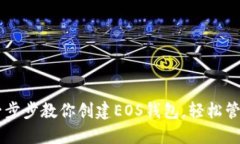 TokenPocket：一步步教你创建