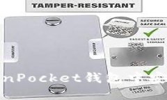 : 如何在TokenPocket钱包中安