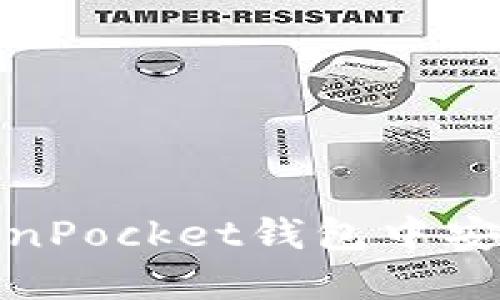 : 如何在TokenPocket钱包中安全导出助记词