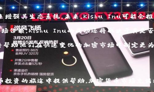 如何通过TP钱包购买Kishu Inu：详尽指南与实用技巧

jianjie 
在这篇文章中，我们将深入探讨如何通过TP钱包购买Kishu Inu（KISHU）代币。随着去中心化金融（DeFi）的兴起，越来越多的用户开始寻找如何在安全的环境中购买和交易加密货币。同时，我们将提供一些实用的技巧，帮助您顺利完成购买流程，并解答您在这个过程中可能遇到的4个常见问题。

 
TP钱包, Kishu Inu, 去中心化金融, 加密货币购买/guanjianci

一、什么是Kishu Inu?

Kishu Inu是一种基于以太坊区块链的去中心化加密货币。它是众多“狗狗币”（Dogecoin）效应推动下的社区驱动型代币之一。自2021年推出以来，Kishu Inu通过其独特的经济模型和活跃的社区获得了广泛关注。Kishu Inu的目标是创建一个强大的生态系统，让用户不仅可以交易代币，还可以参与各种去中心化应用（dApps）、NFT项目等。


二、TP钱包是什么?

TP钱包是一个流行的移动端数字货币钱包，支持多种主流加密货币和Token的存储、转账和交易。通过TP钱包，用户可以安全地管理他们的数字资产，并参与去中心化交易所（DEX），这些DEX允许用户直接进行加密资产的交易，而无需依赖传统的中心化交易平台。同时，TP钱包提供用户友好的界面和高安全性，用户可以轻松地进行代币的购买和出售。


三、使用TP钱包购买Kishu Inu的步骤

1. **下载并安装TP钱包**：首先，从官方渠道下载TP钱包应用并在您的手机上安装。

2. **创建或导入钱包**：如果您是新用户，可以按照应用程序的指示创建一个新的钱包。如果您已经有钱包，您可以通过助记词或私钥导入您的钱包。

3. **进行身份验证**：在某些情况下，您可能需要完成身份验证以确保账户安全。

4. **找到Kishu Inu**：在TP钱包主界面，您可以通过搜索功能找到Kishu Inu（KISHU）代币。确保您选择了正确的代币，因为市场上存在许多类似的名称。

5. **购买Kishu Inu**：选择“购买”选项，您可以通过TP钱包中的法币或其他加密货币购买Kishu Inu。在购买前，请检查交易的细节，包括价格和交易费用。

6. **确认交易**：点击确认后，系统会提示您交易的进度。您可以在TP钱包中查看交易状态和资产变动。

7. **安全存储**：交易完成后，请确保妥善保管您的钱包私钥和助记词，以便未来访问和使用您的代币。


四、购买Kishu Inu时的注意事项

在购买Kishu Inu的过程中，有几个重要的注意事项：

- **选择合适的时机**：加密货币市场波动性很大，价格在短时间内可能发生剧烈变化。关注市场动态，选择合适的时机进行购买。

- **操作安全**：确保您从官方渠道下载安装TP钱包，防止下载到恶意软件。同时，不要分享您的助记词和私钥，这些信息是您资产的唯一访问凭证。

- **合理投资**：通过加密货币交易获利并不容易，投资应根据自己的风险承受能力和财务状况进行合理安排，不要盲目追涨。

- **了解项目背景**：在购买之前，充分了解Kishu Inu的项目情况及其团队背景，可以通过社交媒体、官方网站等资源获取信息，帮助您做出明智的决策。


相关问题1：购买Kishu Inu需要哪些费用?

在使用TP钱包购买Kishu Inu的过程中，用户可能会遇到多种类型的费用。首先是**交易手续费**，这是交易所或者去中心化市场收取的一种费用，通常以交易总额的一定比例计算。其次是**区块链网络费用**，在以太坊平台上，进行一次转账或交易都需要支付一定的“Gas”费用，这个费用由以太坊网络的拥堵程度决定。

用户在进行交易时，最好查看当前的网络费用，以便提前做好预算。TP钱包会提供相应的费用估计，用户可以选择合理的费用进行交易。此外，还需注意，在使用信用卡或其他支付方式购买数字货币时，可能会产生额外的费用。建议用户在进行购买前，了解清楚相关的费用，以免影响投资决策。


相关问题2：Kishu Inu的投资潜力如何?

Kishu Inu作为一种新兴的加密货币，受到了广泛的关注，但其投资潜力依然存在不确定性。首先，Kishu Inu的价格受市场供需关系影响，短期内可能会出现波动。用户需要关注它的市值、交易量和社区活跃度等指标，这些因素将对其价格走势产生直接影响。此外，Kishu Inu是否能够构建一个可持续的生态系统也将影响其长期的投资潜力。

另一个重要因素是Kishu Inu的竞争对手，如狗狗币和其他社区驱动型代币。Kishu Inu能否在日益激烈的竞争中脱颖而出，取决于其技术创新、社区建设和市场推广等多个方面。严格来说，投资Kishu Inu需要充分了解项目的白皮书以及团队背景，谨慎评估其长期发展潜力，以制定更合理的投资策略。


相关问题3：如何安全存储Kishu Inu?

存储Kishu Inu的安全性至关重要。对于任何加密货币而言，私钥是访问和管理您资产的唯一凭证。一旦私钥丢失，您将无法再访问您的代币。因此，为了确保安全，用户需采取适当的措施。

首先，建议用户使用冷钱包（硬件钱包）存储长期持有的加密资产。冷钱包将您的私钥离线保存，即使受到网络攻击，也能保护您的资产安全。对于不打算长期持有的短期投资者，TP钱包等热钱包也可作为方便的储存工具，但要确保您的设备安全，并定期备份钱包数据。

其次，请避免在社交媒体上分享个人钱包信息，包括助记词和私钥。任何人如果获得这些信息都有可能访问您的钱包，造成资产损失。最后，定期更新TP钱包和相关的安全软件，增强您的数字货币账户的保护层级。


相关问题4：Kishu Inu的未来发展前景是什么?

Kishu Inu的未来发展前景受到多种因素的影响，包括项目团队的决策、市场趋势以及用户的接受度。Kishu Inu希望通过不断的技术创新和社区建设来增强其生态系统。未来，Kishu Inu可能会推出更多实用的去中心化应用、NFT平台等，拓宽用户的使用场景。

此外，增强的社区互动和参与也将推动Kishu Inu的成长。团队可以通过创建引人入胜的活动、奖励机制和发展策略来吸引更多用户加入，从而扩大其市场份额。Kishu Inu的成功还将取决于其是否能够走出“模仿者”的角色，创造出独特的产品和服务。

总体而言，Kishu Inu的发展前景存在机遇与挑战。投资者在参与Kishu Inu时，除了需要关注市场动态，还需关注项目本身的技术进展和社区活力。这将帮助他们在快速变化的加密市场中制定更为合理的投资策略。


总结

本文详细阐述了通过TP钱包购买Kishu Inu的步骤及注意事项，并对投资Kishu Inu所面临的问题进行了分析。希望通过这篇文章，能够为您在数字货币投资的旅途中提供帮助。加密货币市场充满机遇，同时也伴随着风险，谨慎投资，确保你的资产安全。只有不断学习和提高，才能在这个快速发展的行业中保持领先地位。
