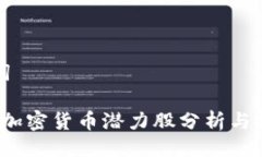 与关键词2023年加密货币潜