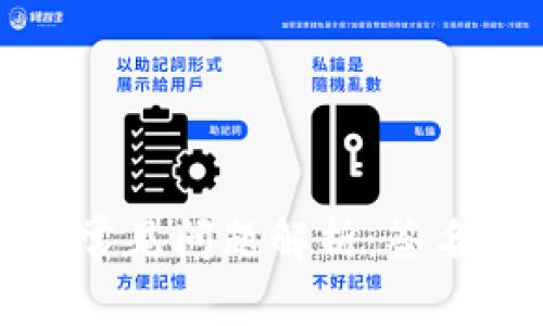 : TP钱包转账常见问题解析：签名错误解决指南