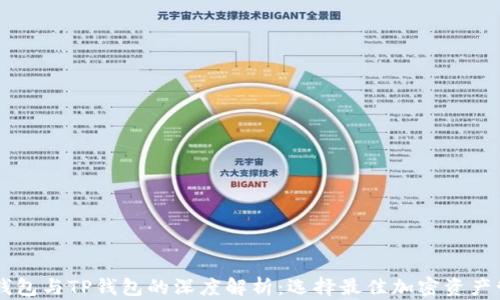 
Solana钱包与TP钱包的深度解析：选择最佳加密资产管理方案