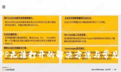 TP钱包APP无法打开的解决方